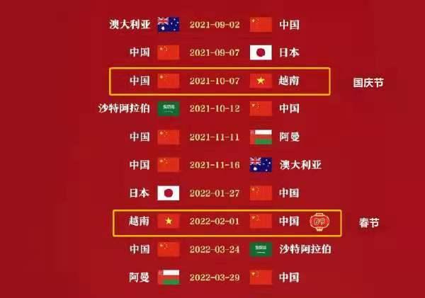 世界杯预选赛中国对日本时间
